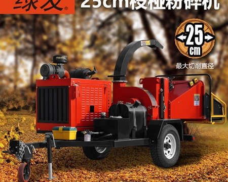FS2549D 25公分樹(shù)木粉碎機(jī)